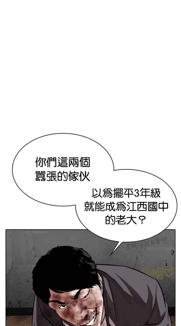 看脸时代 [第302话] 金基明 [01] 第46页