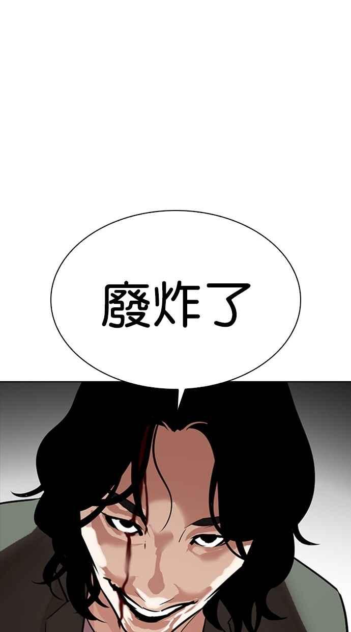 看脸时代 [第302话] 金基明 [01] 第38页