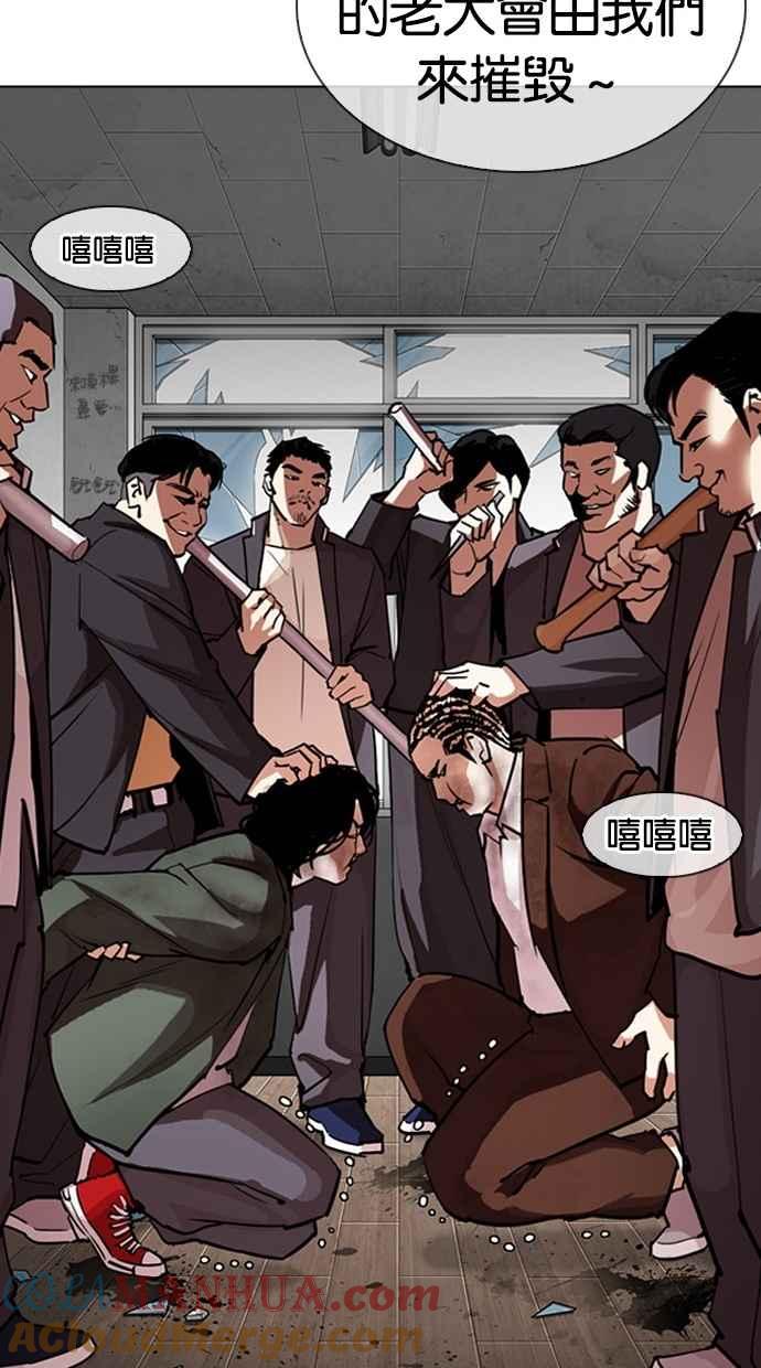 看脸时代 [第302话] 金基明 [01] 第69页