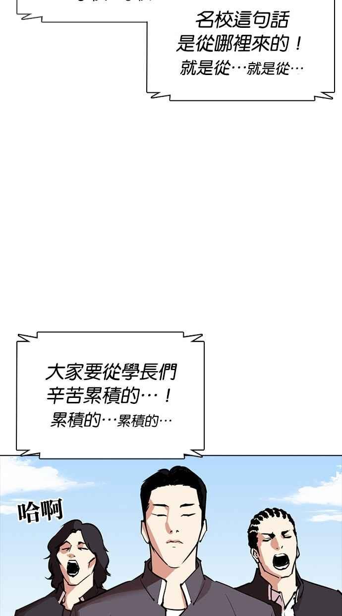 看脸时代 [第302话] 金基明 [01] 第118页