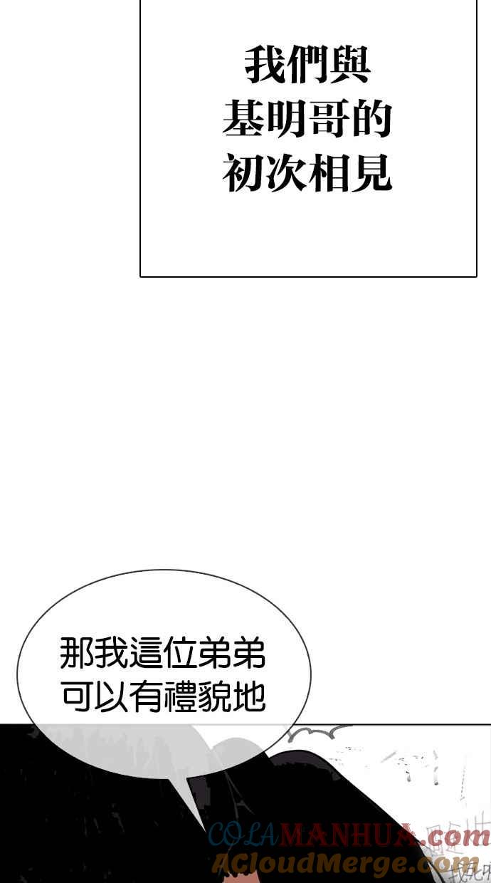 看脸时代 [第302话] 金基明 [01] 第57页