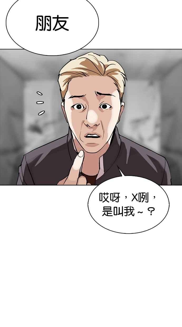 看脸时代 [第302话] 金基明 [01] 第92页