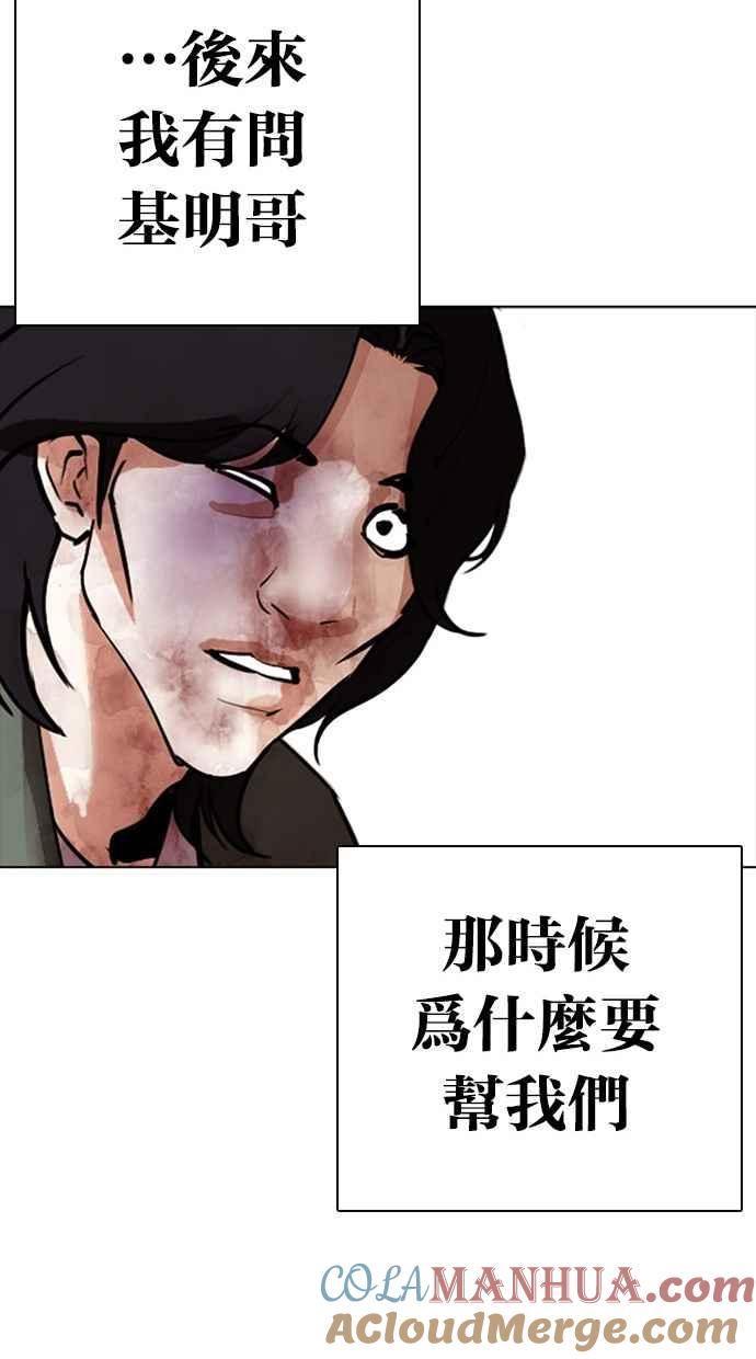 看脸时代 [第302话] 金基明 [01] 第101页