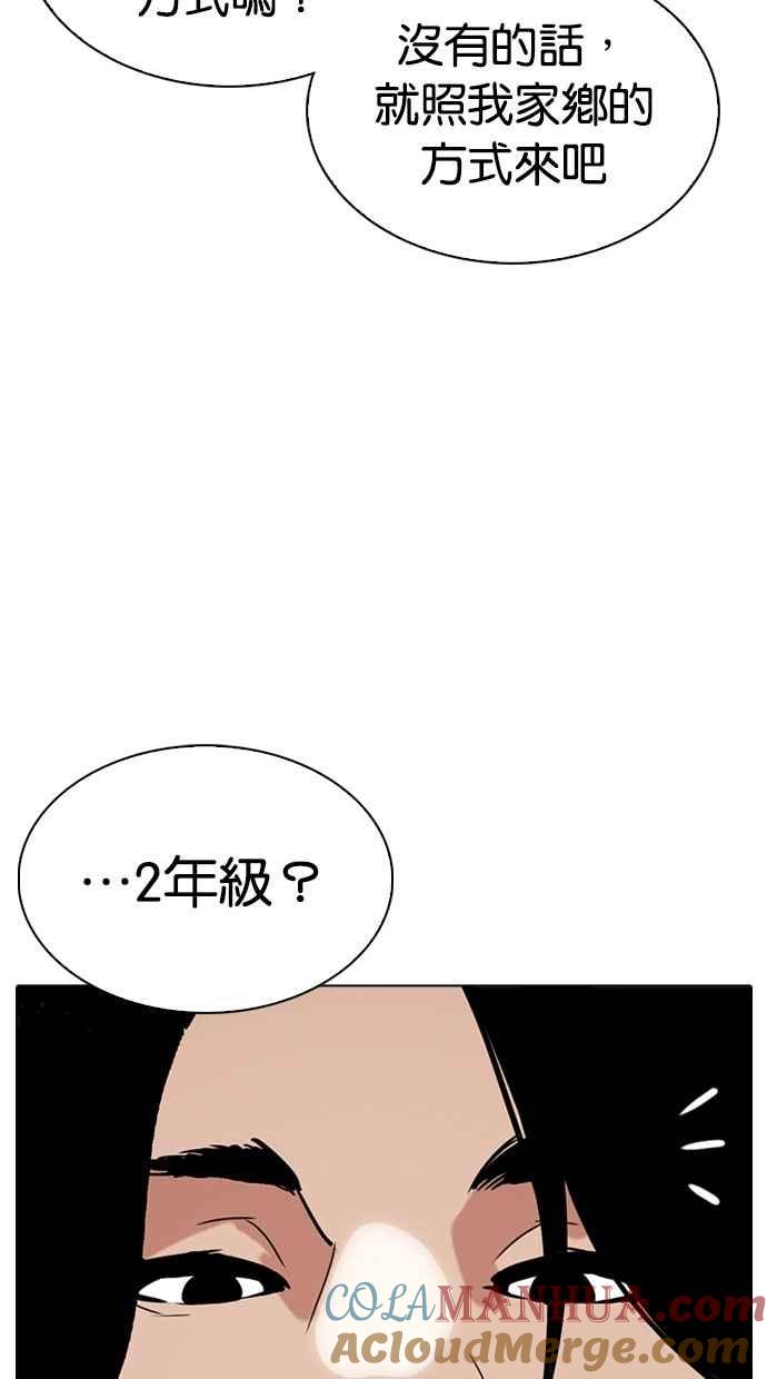 看脸时代 [第302话] 金基明 [01] 第53页
