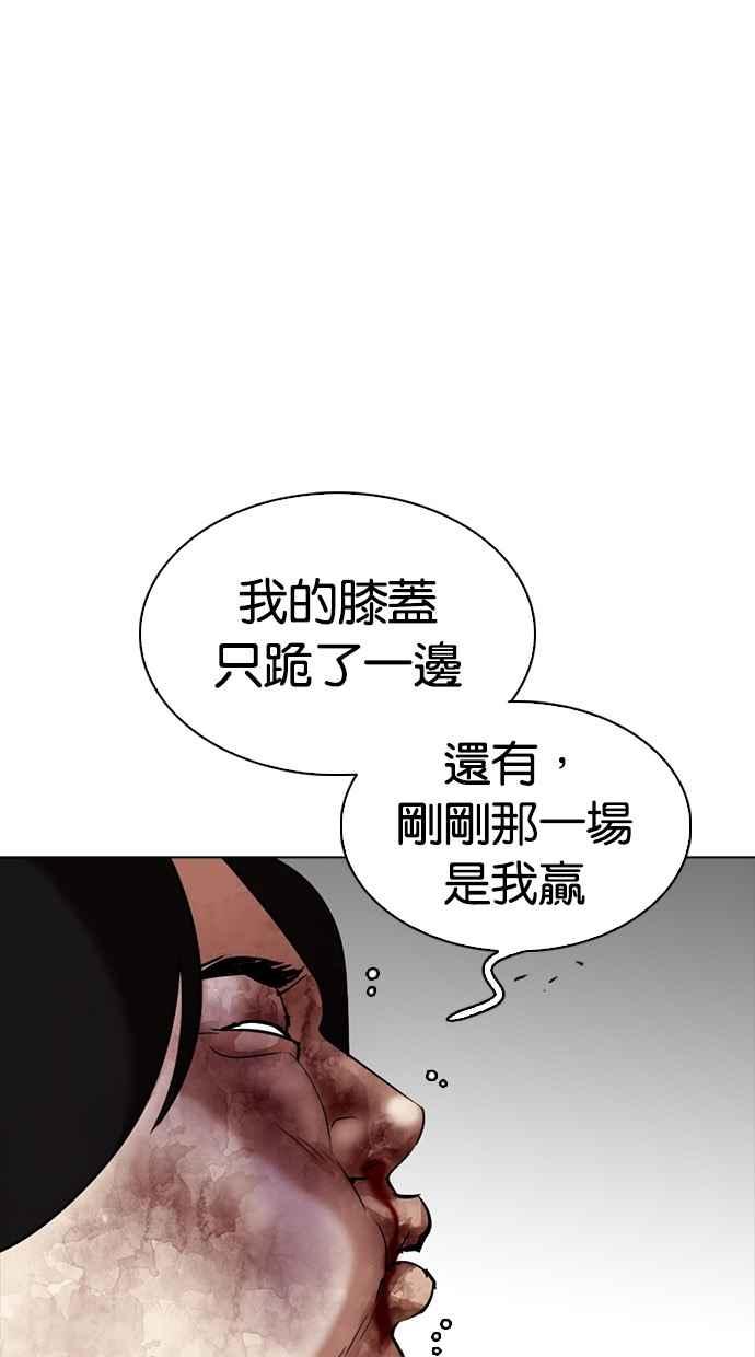 看脸时代 [第302话] 金基明 [01] 第74页