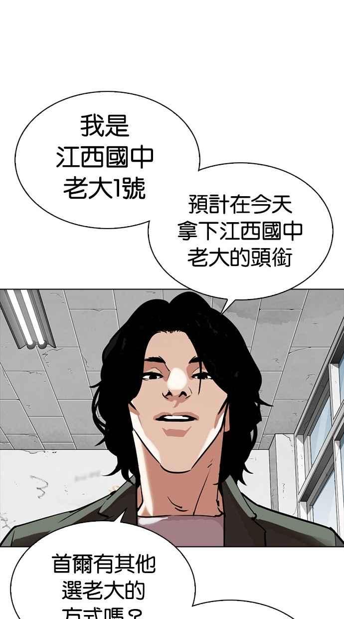 看脸时代 [第302话] 金基明 [01] 第52页