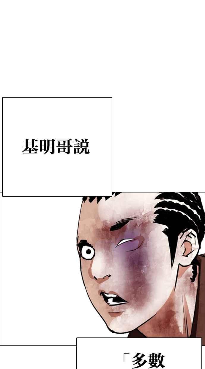看脸时代 [第302话] 金基明 [01] 第102页