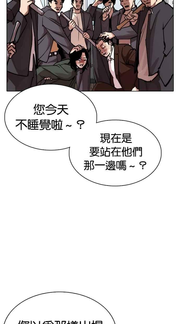 看脸时代 [第302话] 金基明 [01] 第83页