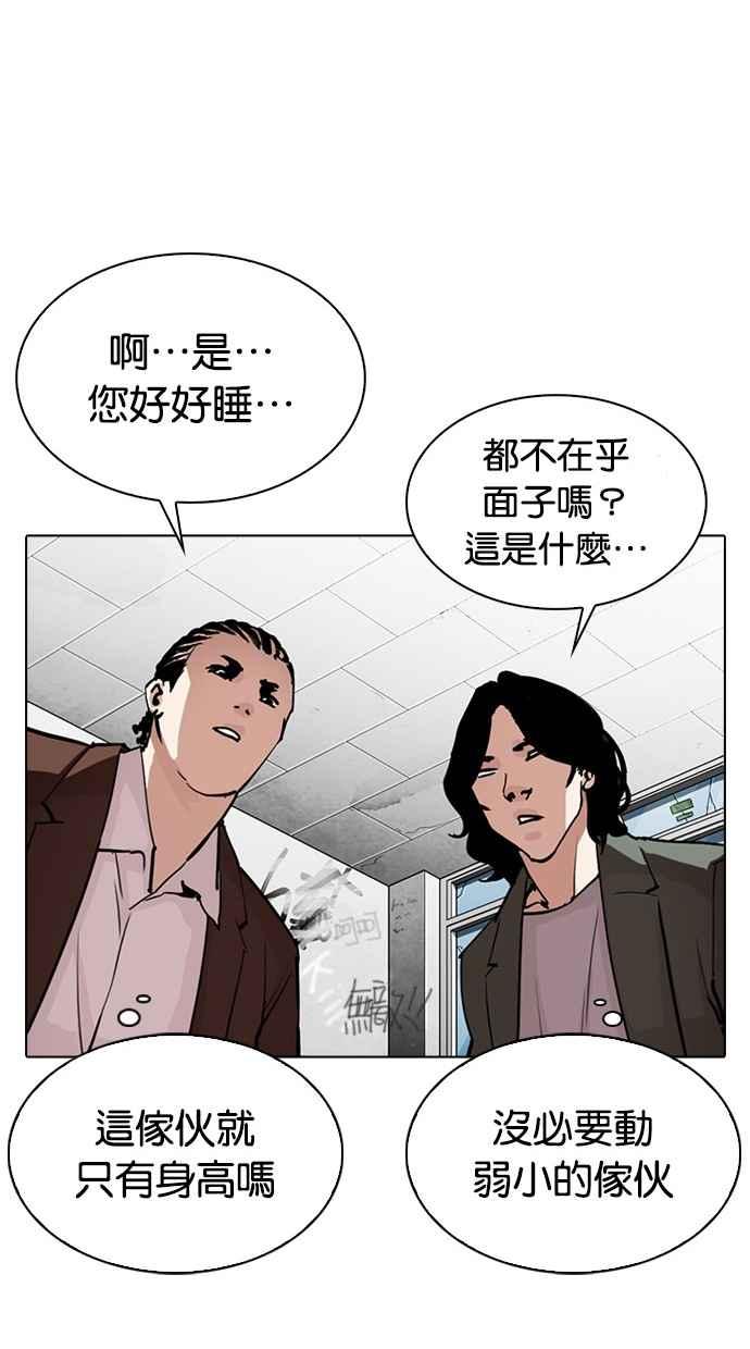 看脸时代 [第302话] 金基明 [01] 第63页