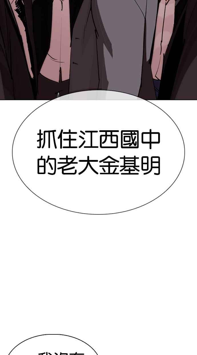 看脸时代 [第302话] 金基明 [01] 第90页