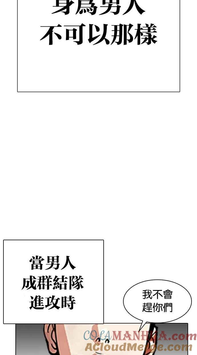 看脸时代 [第302话] 金基明 [01] 第105页