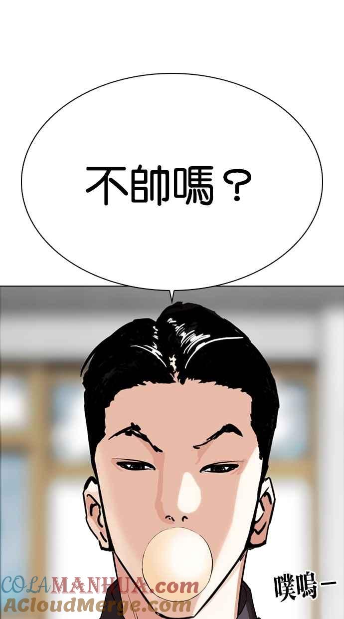 看脸时代 [第302话] 金基明 [01] 第85页