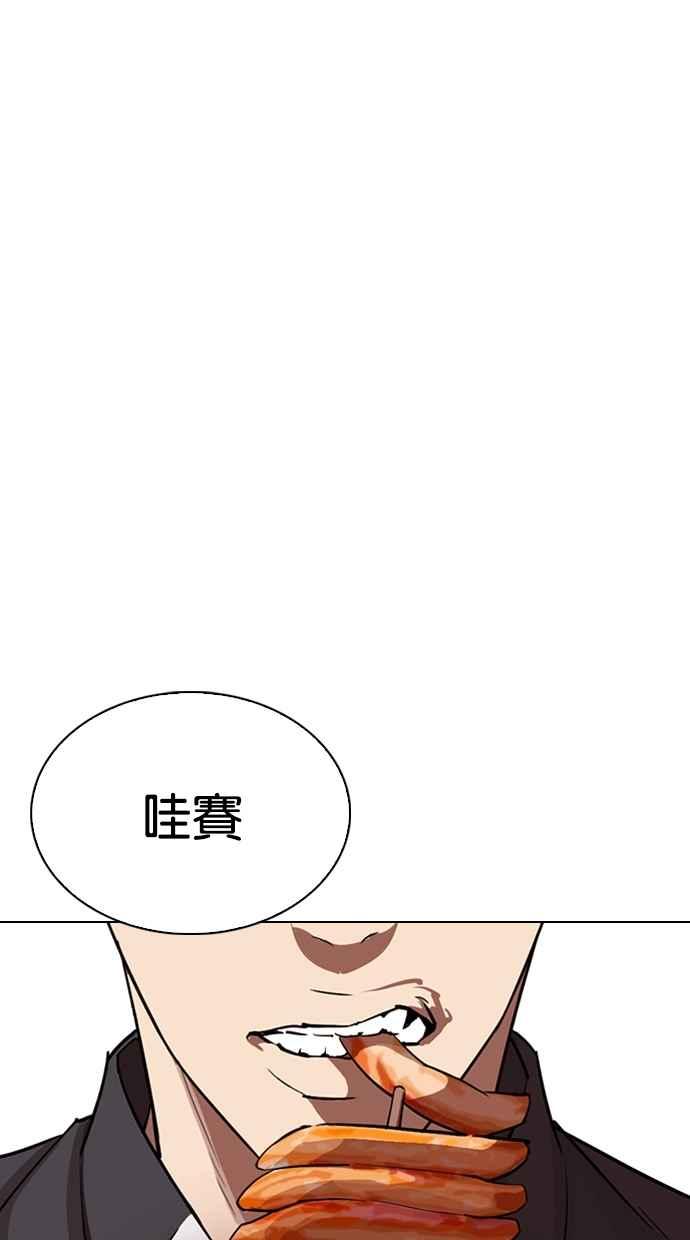 看脸时代 [第303话] 金基明 [02] 第38页