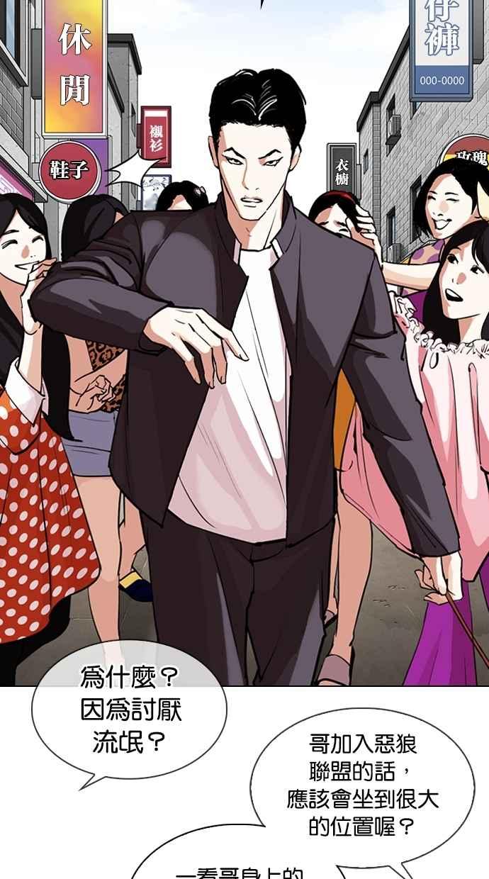 看脸时代 [第303话] 金基明 [02] 第52页