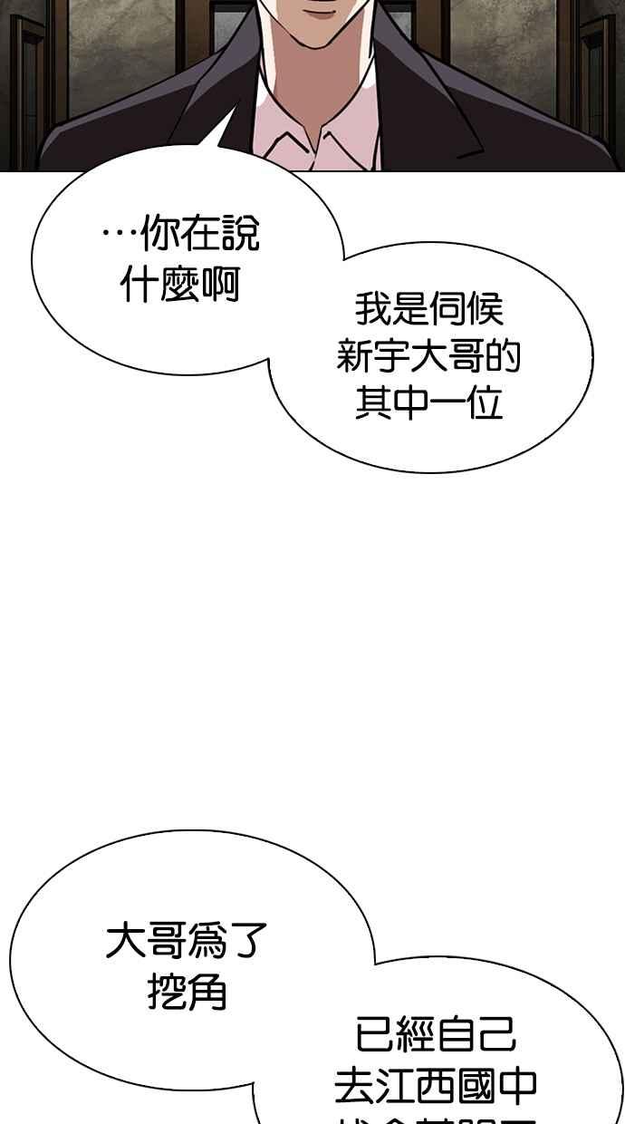 看脸时代 [第303话] 金基明 [02] 第15页