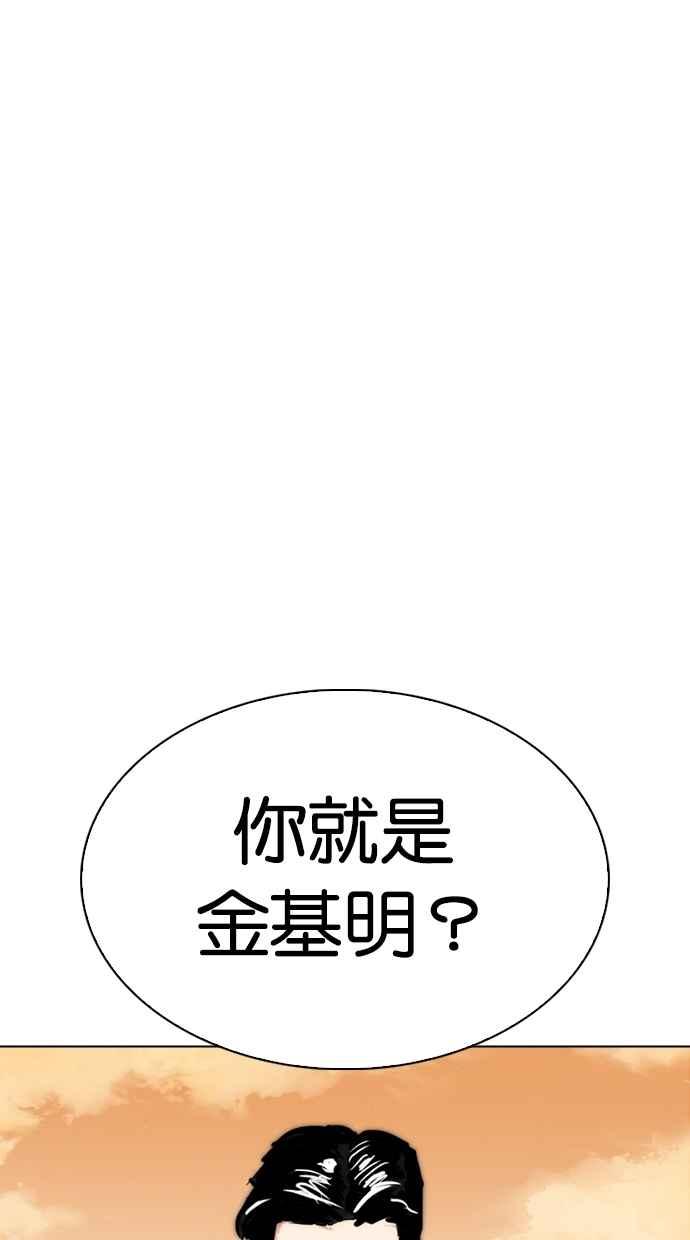 看脸时代 [第303话] 金基明 [02] 第95页
