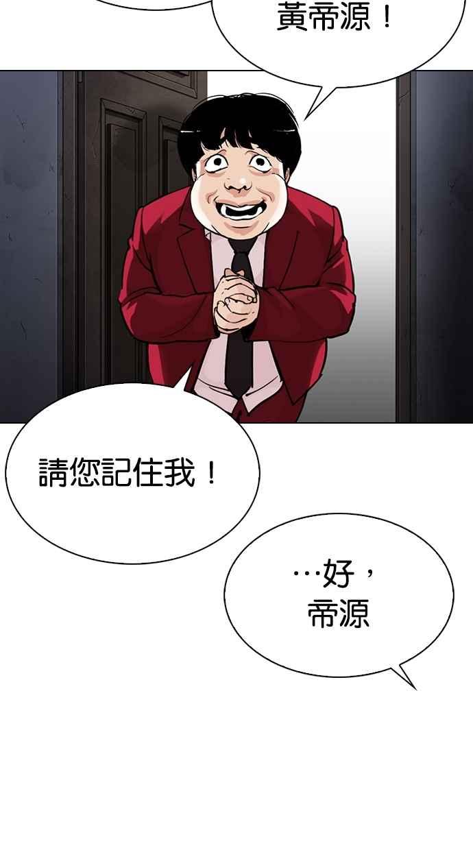 看脸时代 [第303话] 金基明 [02] 第71页