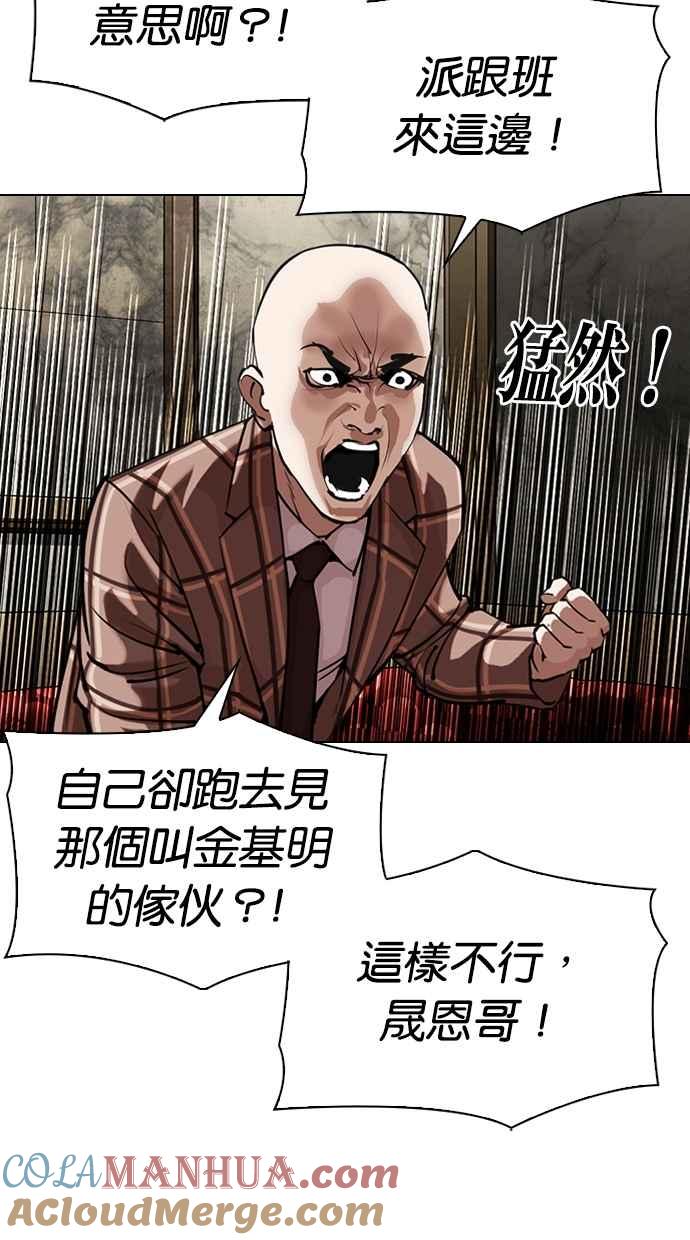 看脸时代 [第303话] 金基明 [02] 第21页
