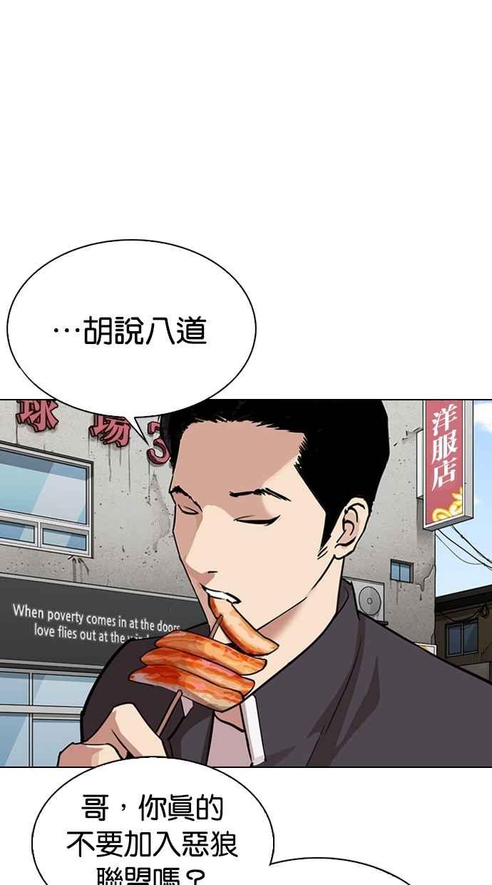 看脸时代 [第303话] 金基明 [02] 第50页