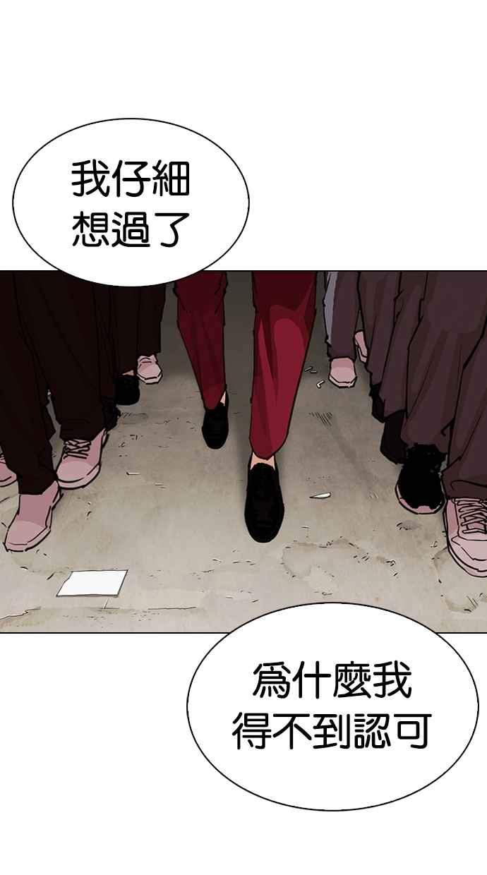 看脸时代 [第303话] 金基明 [02] 第91页