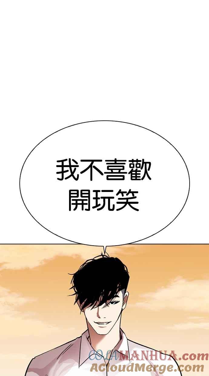 看脸时代 [第303话] 金基明 [02] 第101页