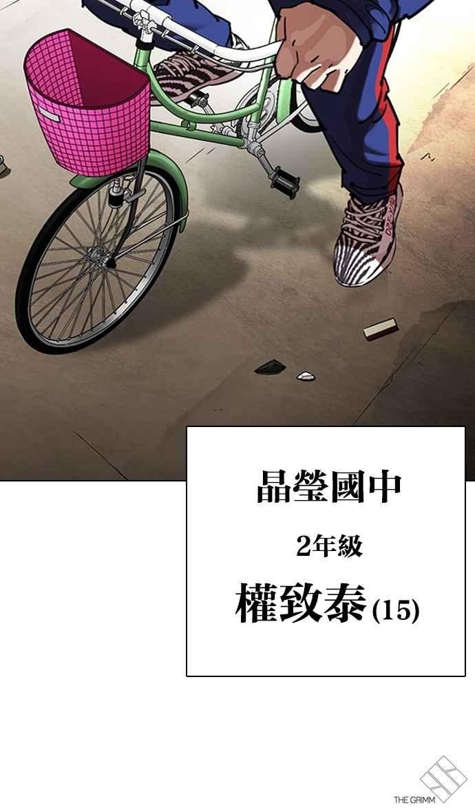 看脸时代 [第303话] 金基明 [02] 第111页