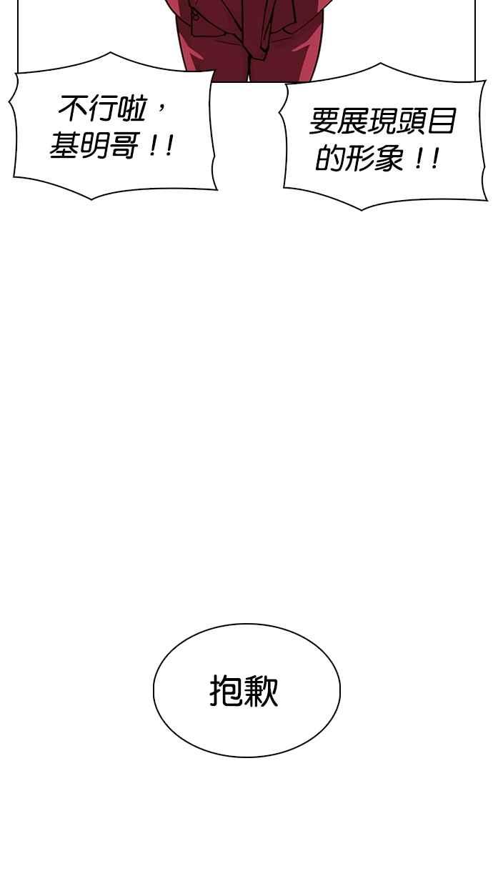 看脸时代 [第303话] 金基明 [02] 第100页
