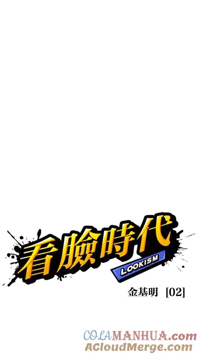 看脸时代 [第303话] 金基明 [02] 第37页