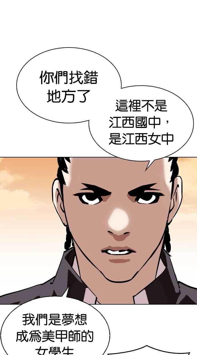 看脸时代 [第303话] 金基明 [02] 第98页