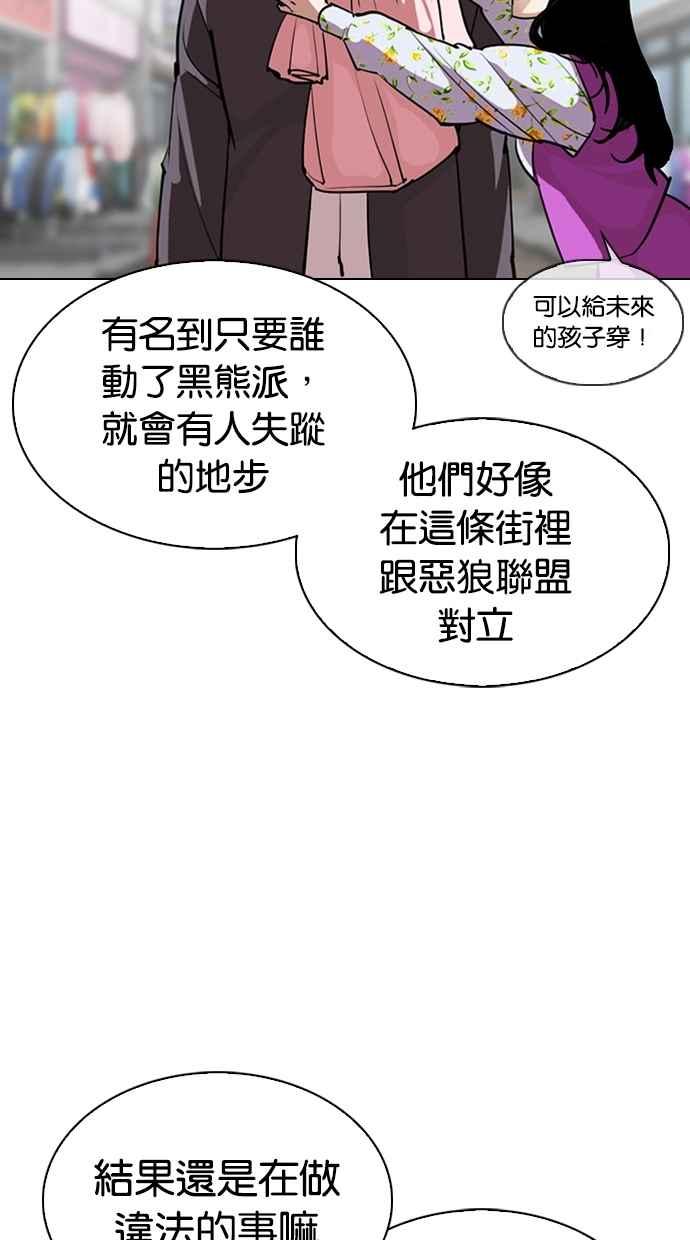看脸时代 [第303话] 金基明 [02] 第48页