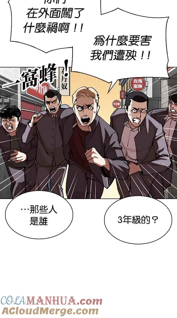看脸时代 [第303话] 金基明 [02] 第77页