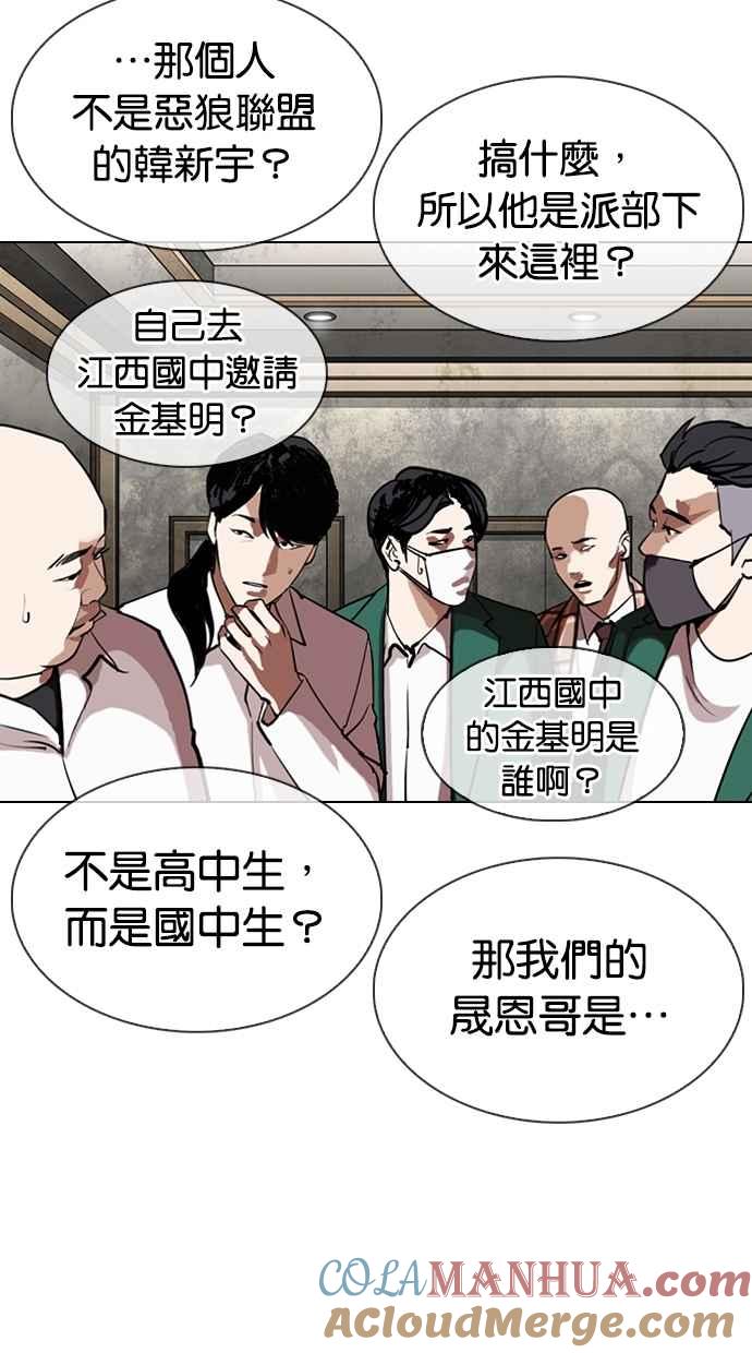 看脸时代 [第303话] 金基明 [02] 第17页