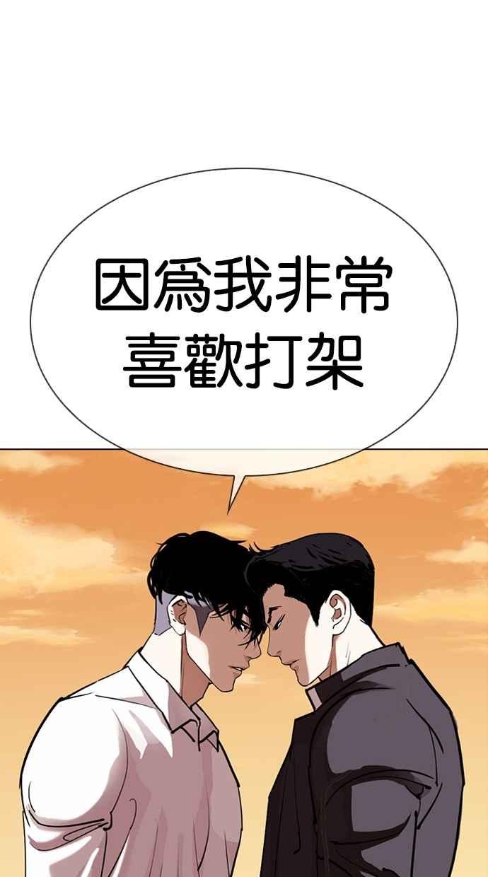 看脸时代 [第303话] 金基明 [02] 第104页