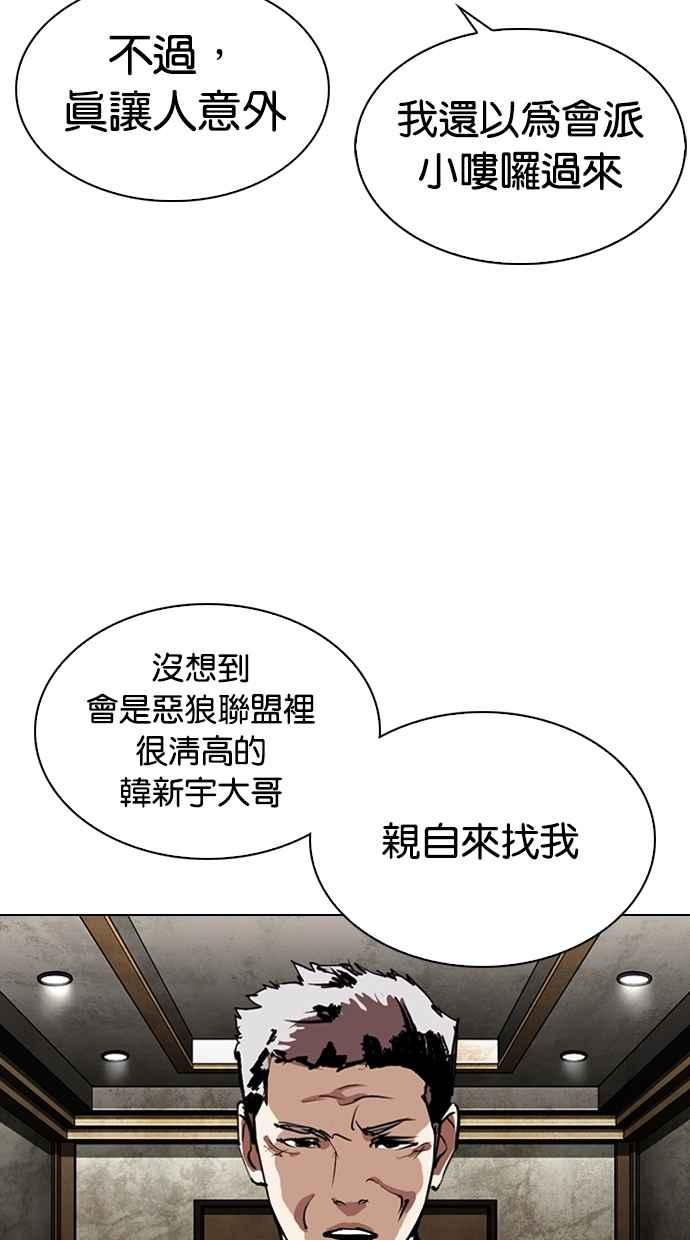 看脸时代 [第303话] 金基明 [02] 第14页