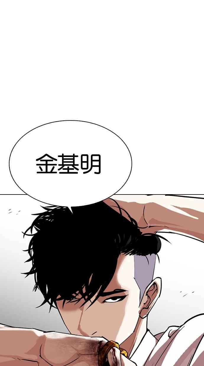 看脸时代 [第303话] 金基明 [02] 第28页