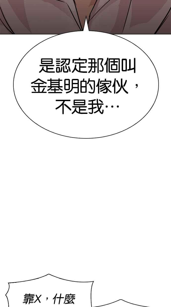 看脸时代 [第303话] 金基明 [02] 第20页