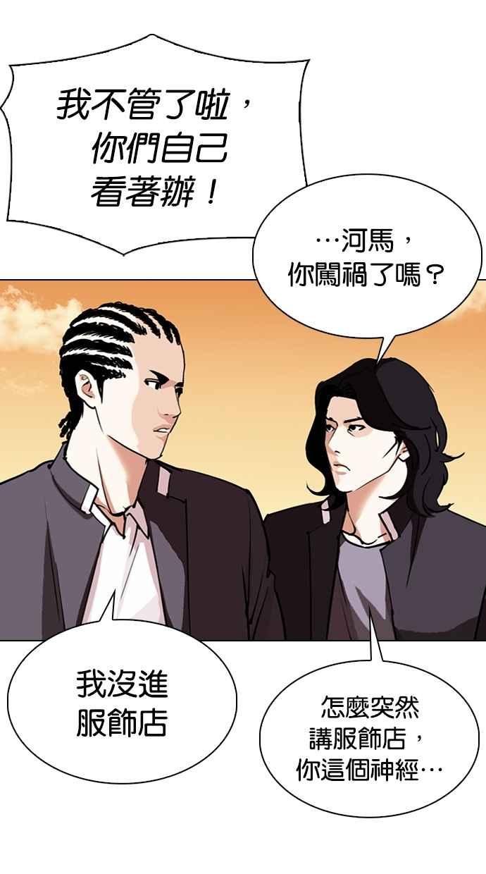 看脸时代 [第303话] 金基明 [02] 第78页