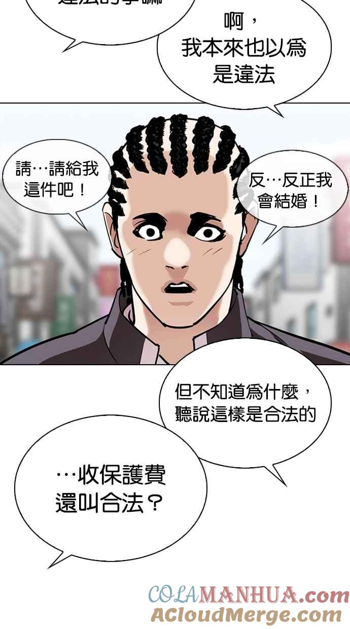 看脸时代 [第303话] 金基明 [02] 第49页