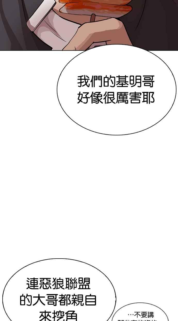 看脸时代 [第303话] 金基明 [02] 第39页