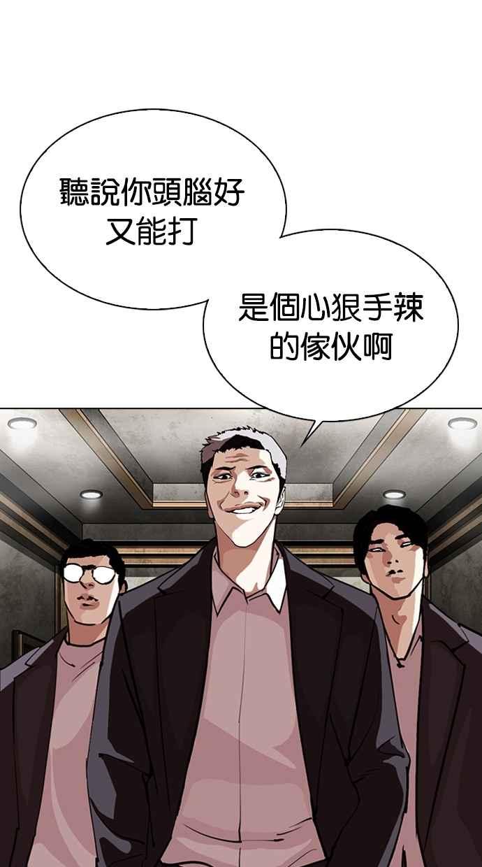 看脸时代 [第303话] 金基明 [02] 第3页