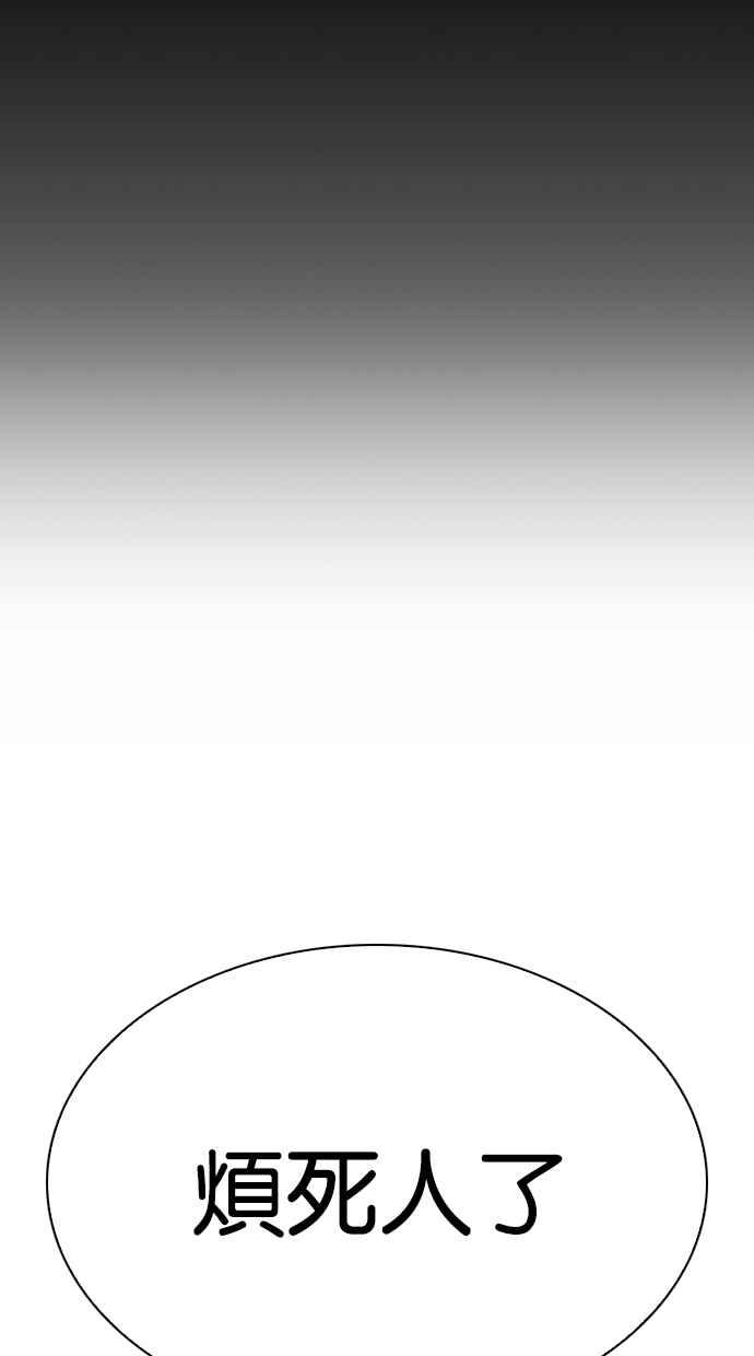 看脸时代 [第303话] 金基明 [02] 第59页