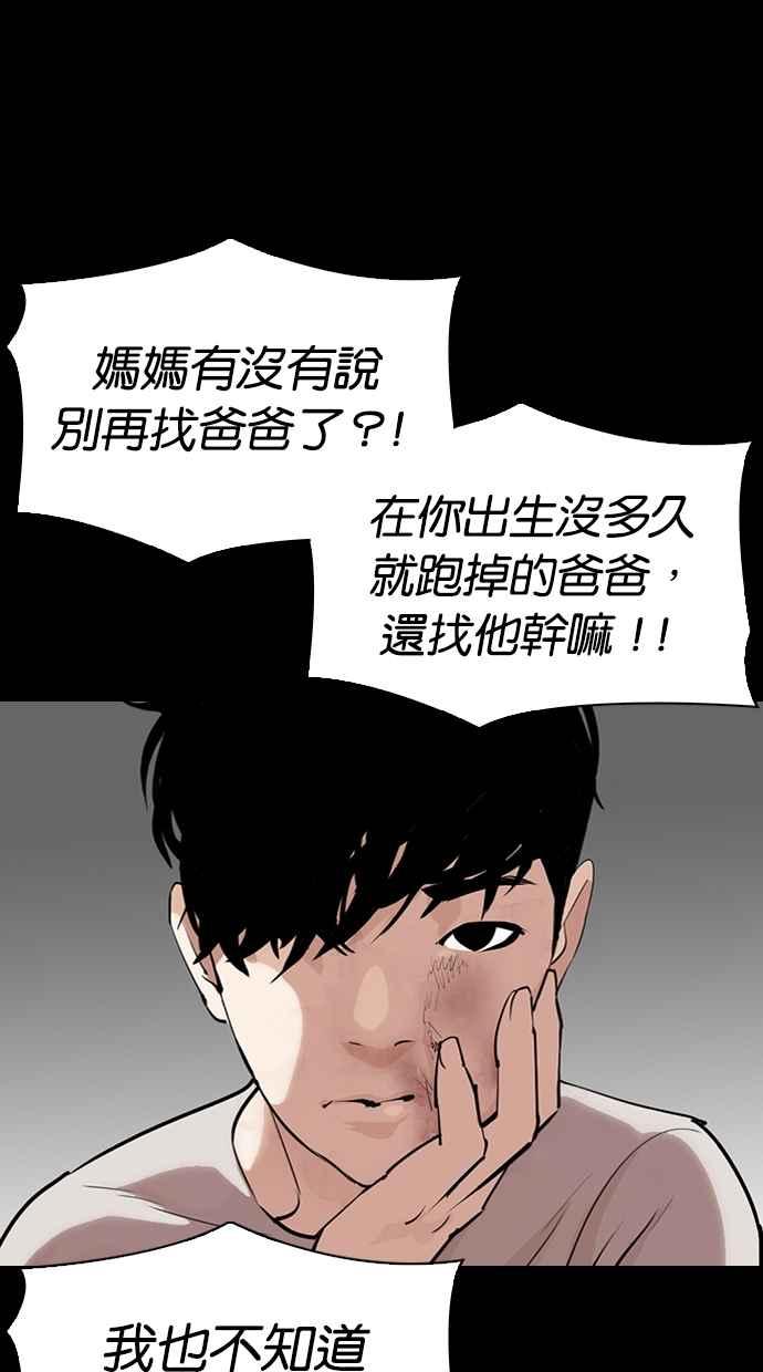 看脸时代 [第303话] 金基明 [02] 第66页