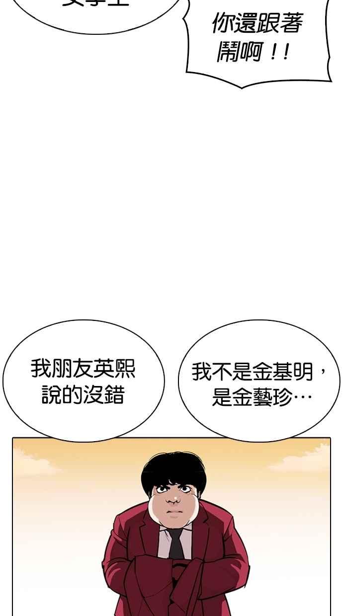 看脸时代 [第303话] 金基明 [02] 第99页