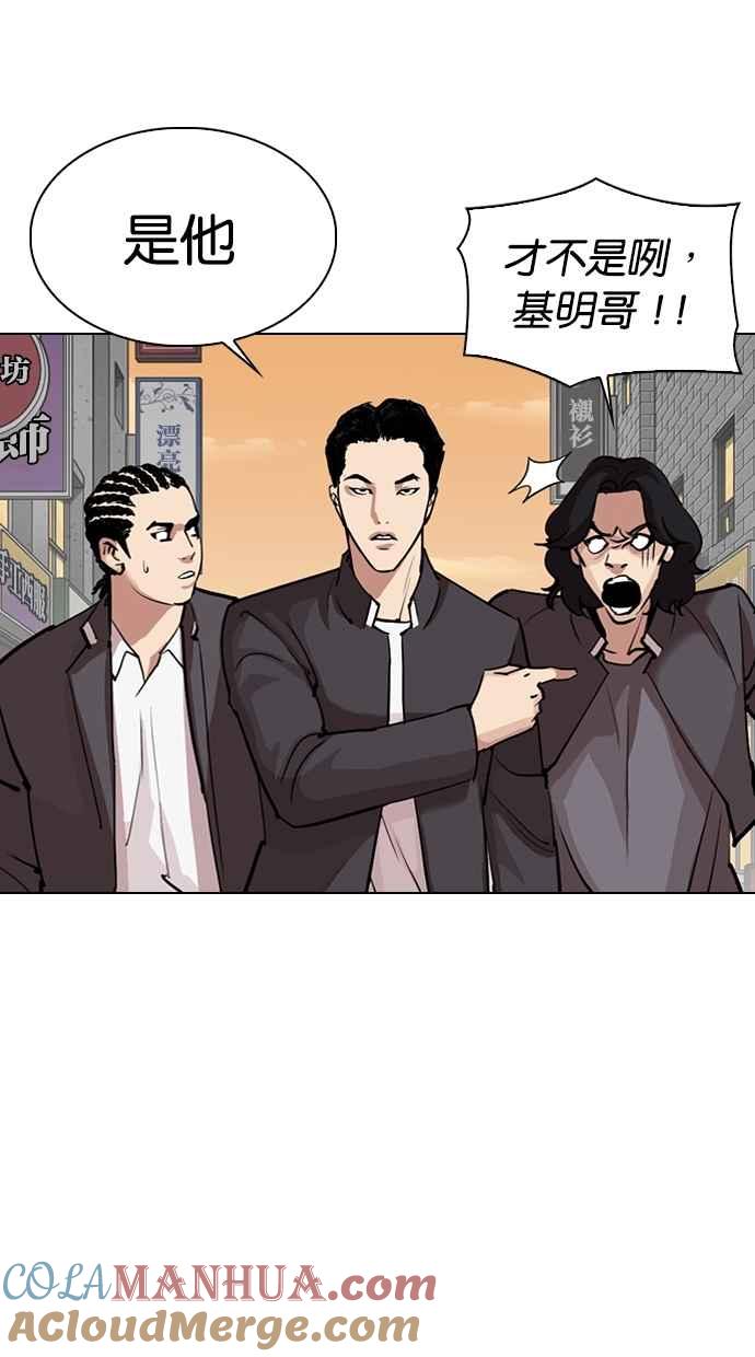 看脸时代 [第303话] 金基明 [02] 第97页
