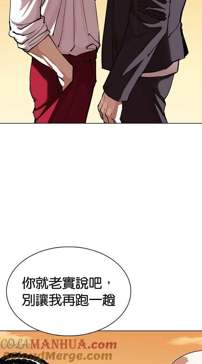 看脸时代 [第303话] 金基明 [02] 第105页
