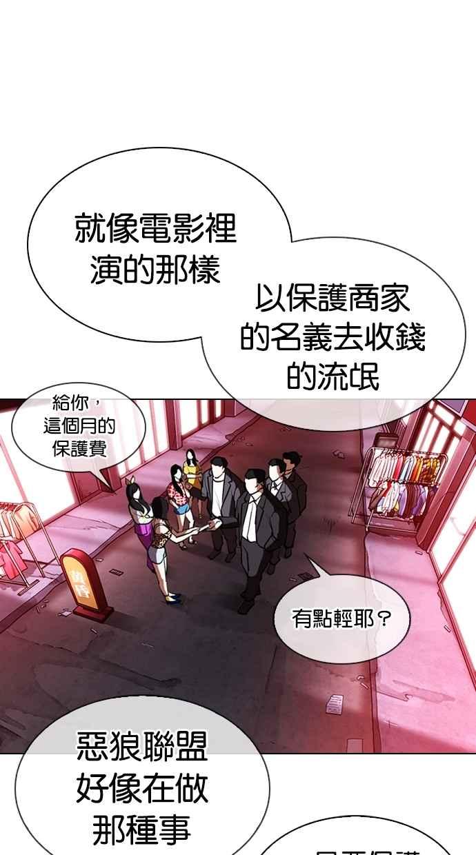 看脸时代 [第303话] 金基明 [02] 第46页