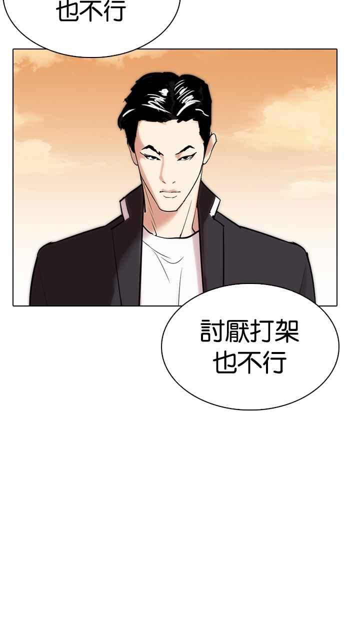 看脸时代 [第303话] 金基明 [02] 第103页