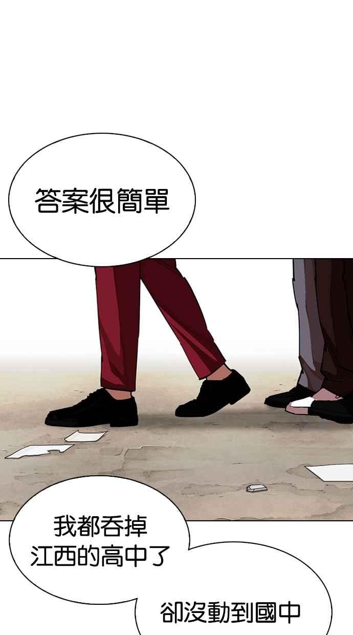 看脸时代 [第303话] 金基明 [02] 第92页