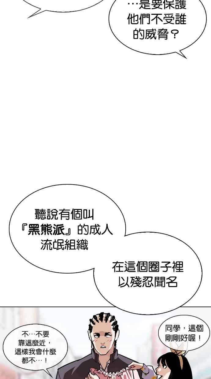 看脸时代 [第303话] 金基明 [02] 第47页