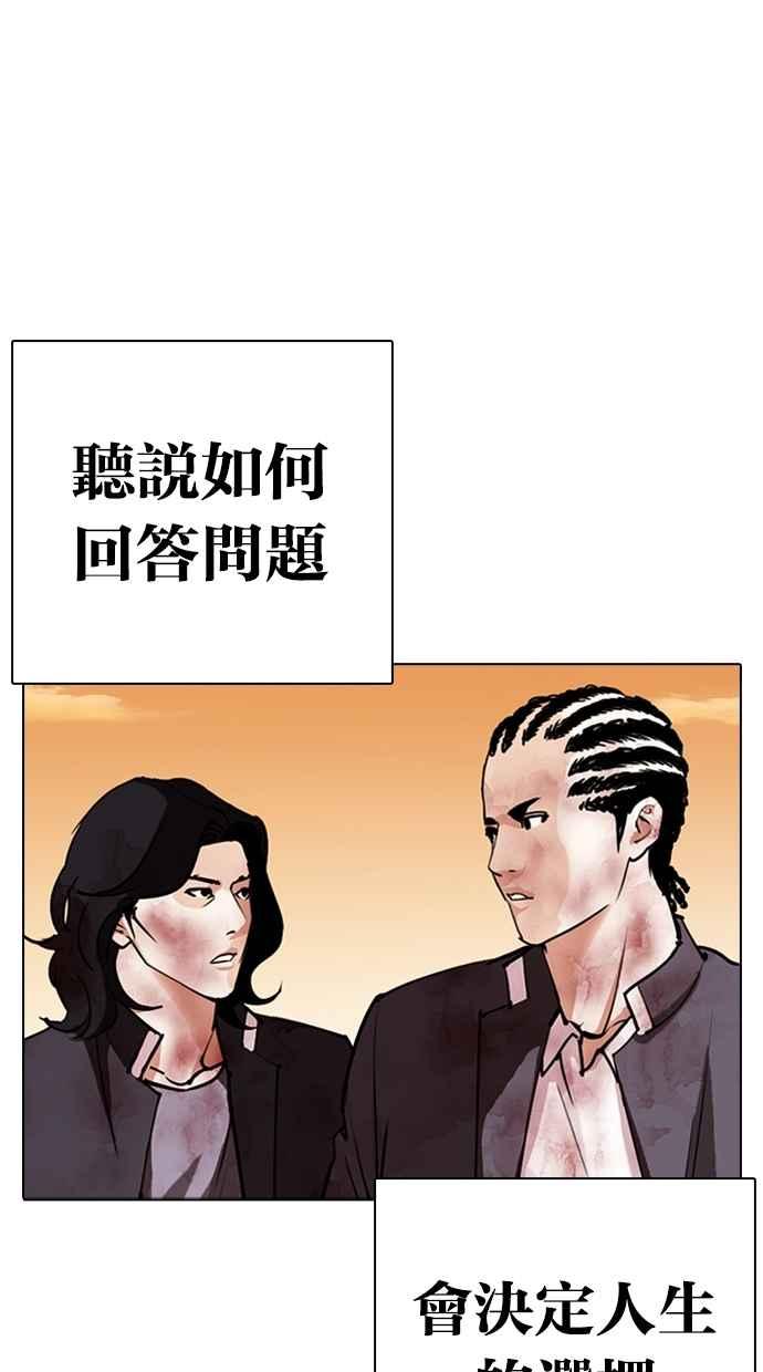 看脸时代 [第304话] 金基明 [03] 第116页